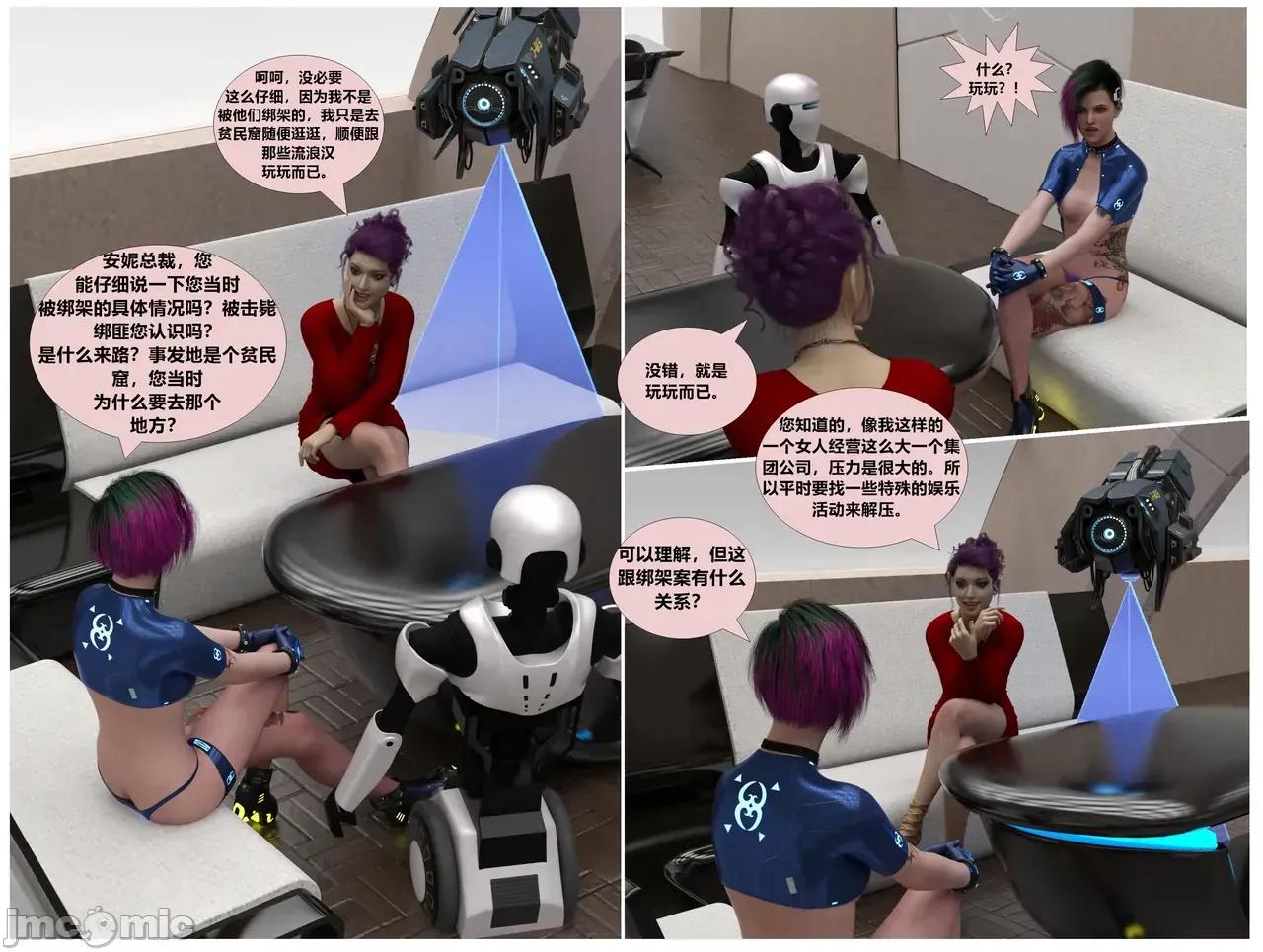 無常書生3D 【無常書生作品】【賽博淫囚2077】（02）（粉絲需求預定） 第10页