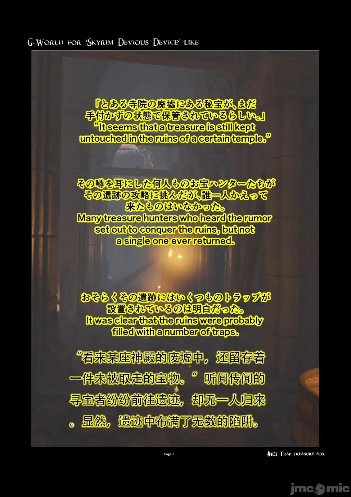 G-World [無名群友機翻] [gachidom] G-World for 'Skyrim Devious Device' like #101 Trap Treasure Box 第1页