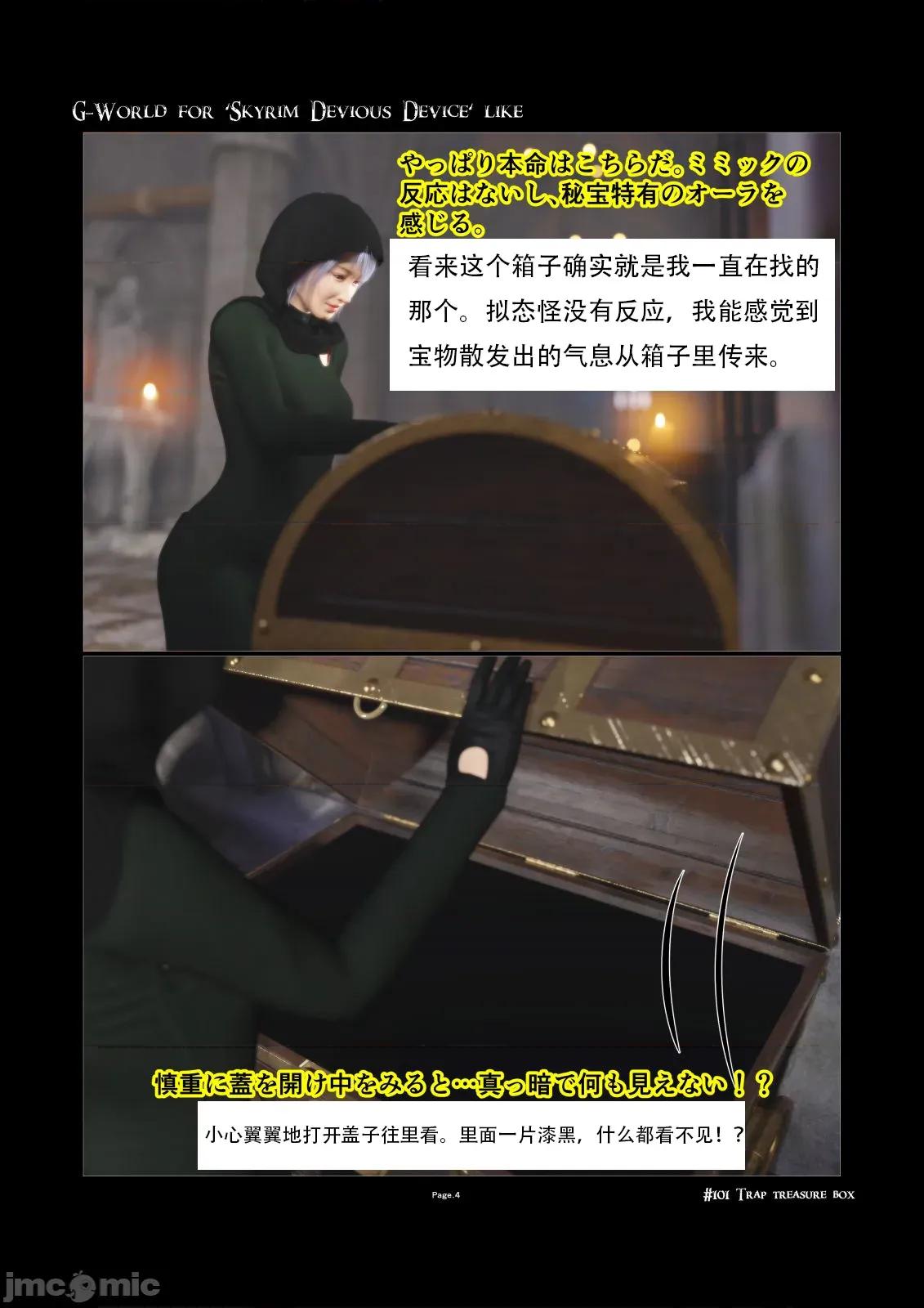 G-World [無名群友機翻] [gachidom] G-World for 'Skyrim Devious Device' like #101 Trap Treasure Box 第4页
