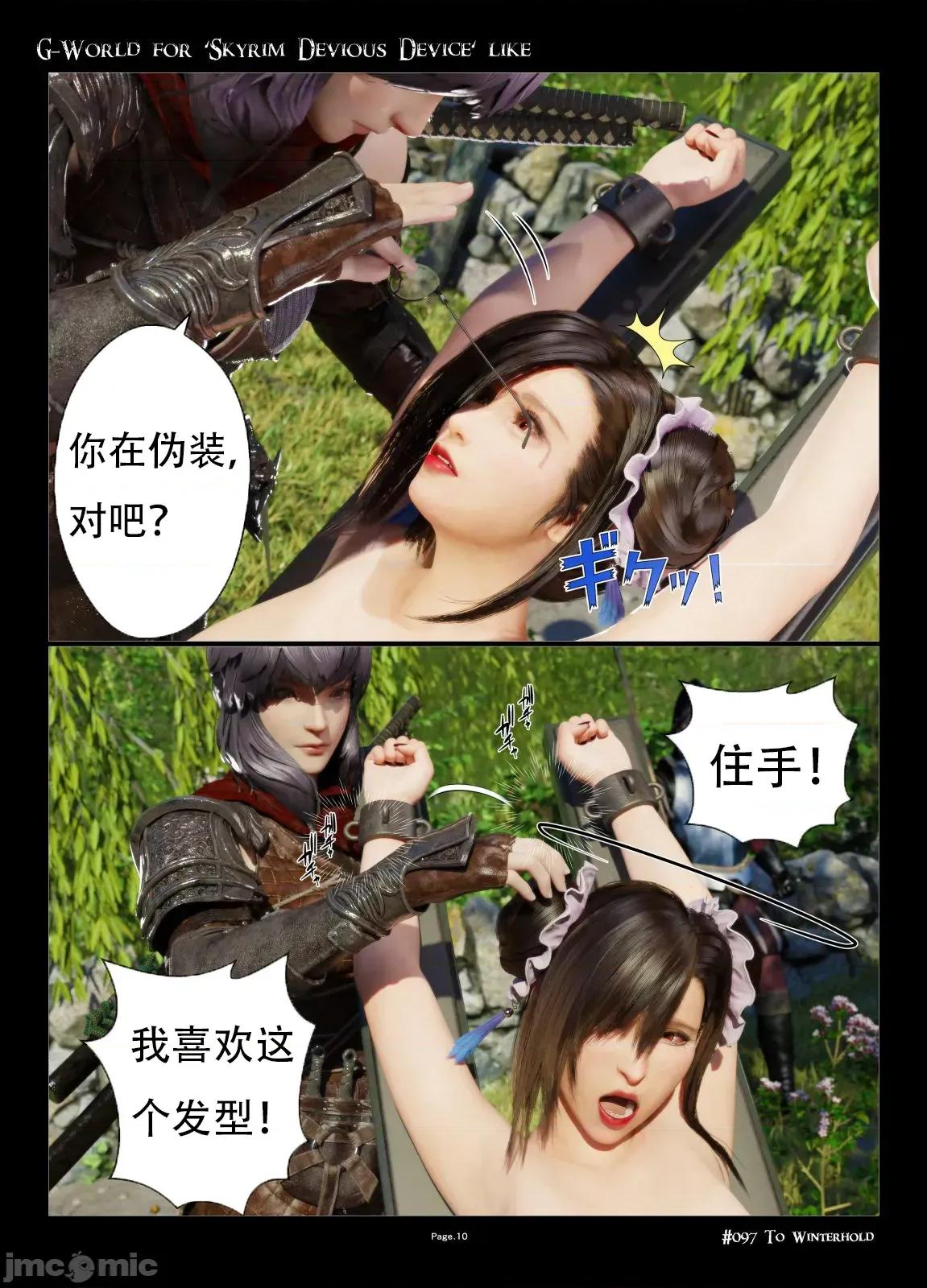 G-World [無名群友機翻] [gachidom] G-World for 'Skyrim Devious Device' like #097 To Winterhold 第10页