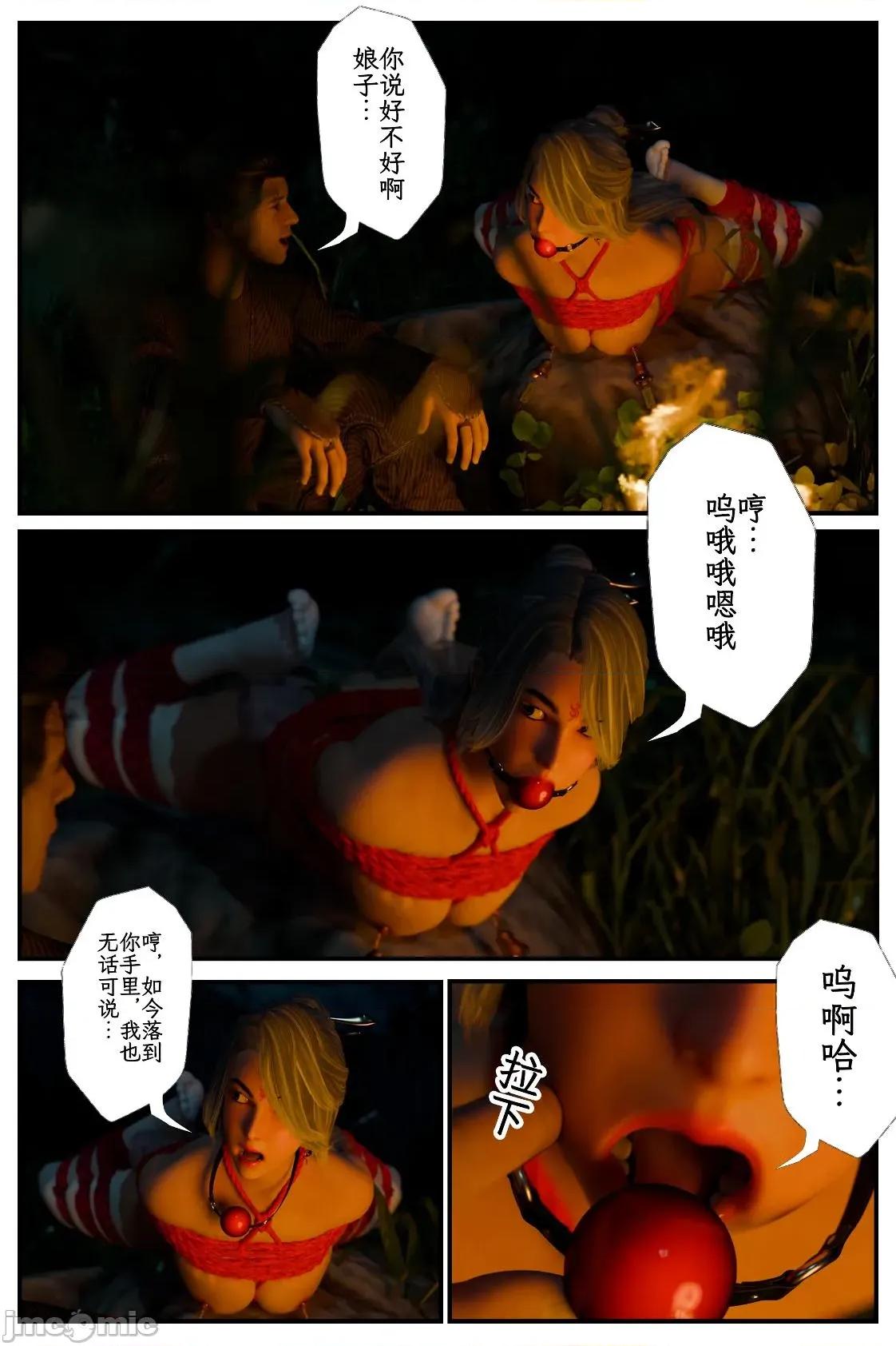 縛嬌索 [befarmore] 縛嬌索 9 第10页