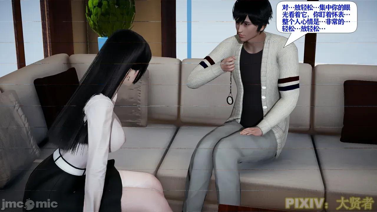 術01 [3D] 性愛催眠術01 第79页