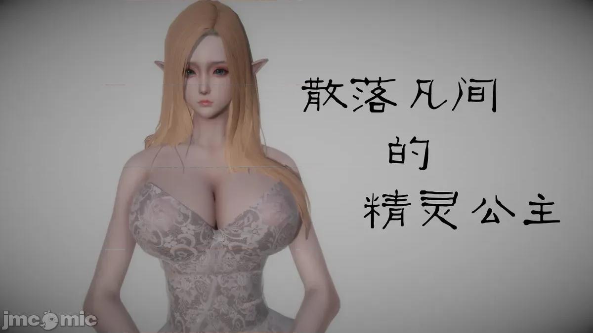 散落凡間的精靈公主 散落凡間的精靈公主 第1页