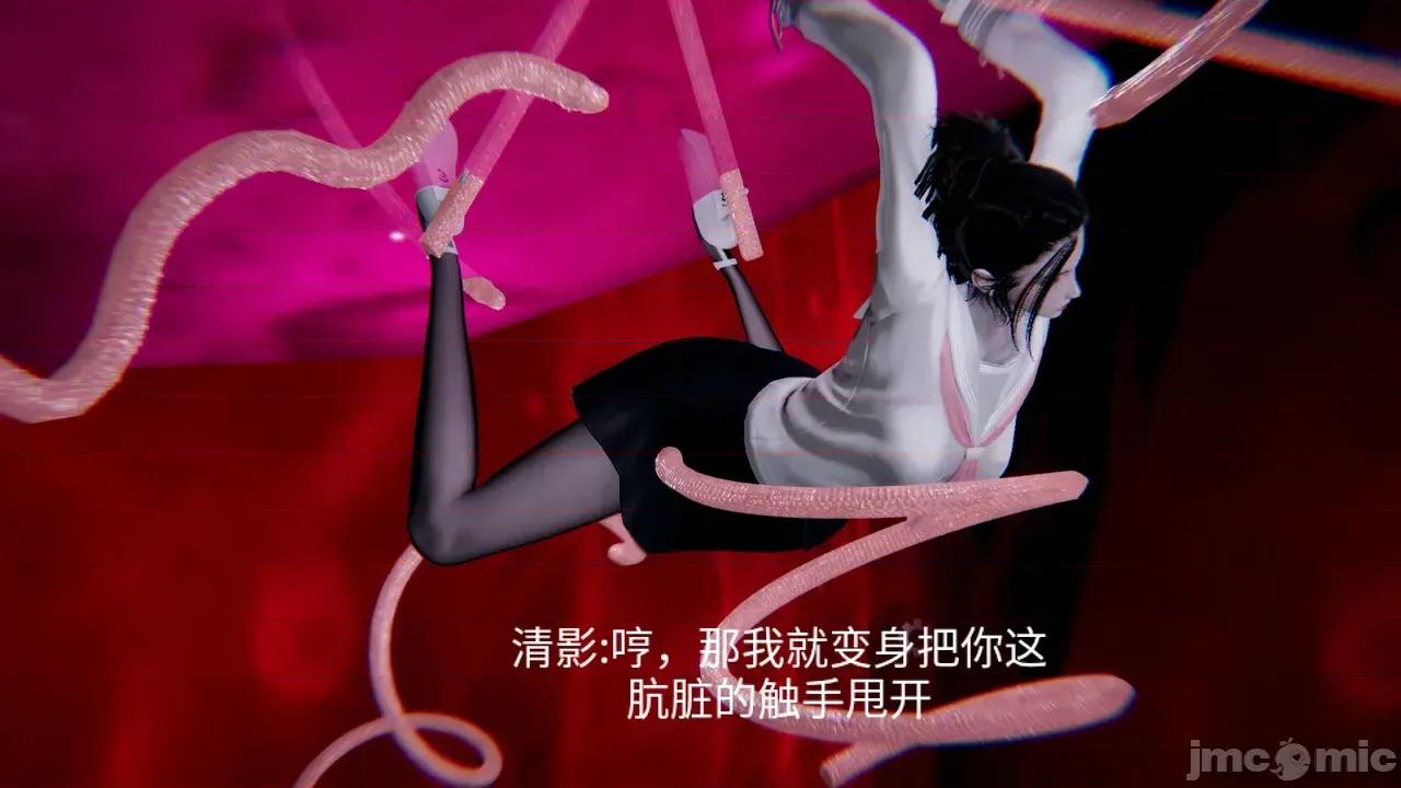 奧特公主 奧特公主 觸手巢穴 第10页