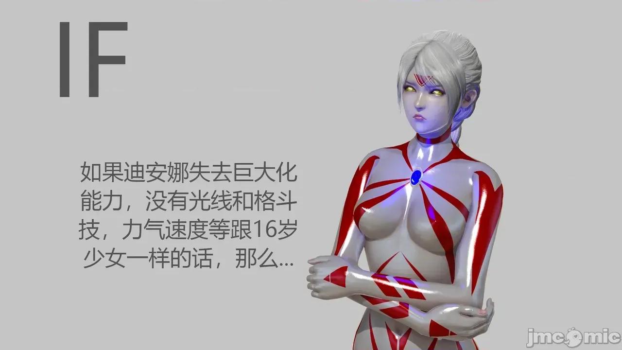 奧特戰姬 奧特戰姬 迪安娜 第1页