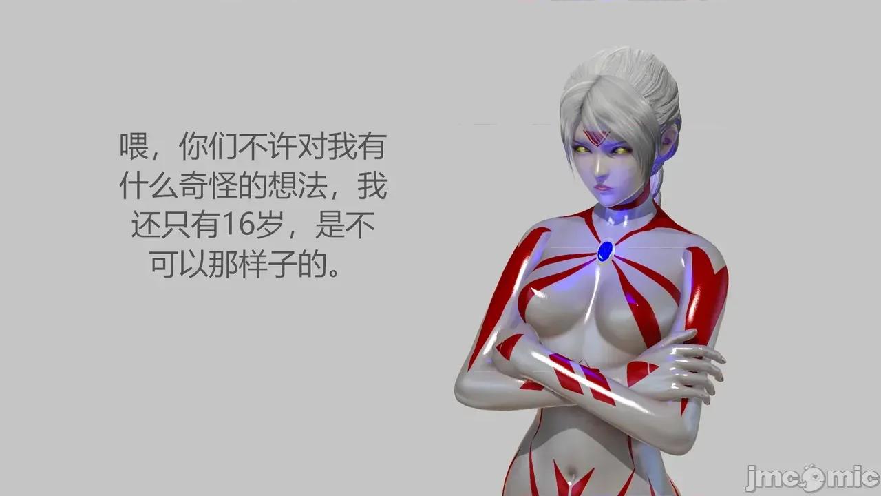 奧特戰姬 奧特戰姬 迪安娜 第128页