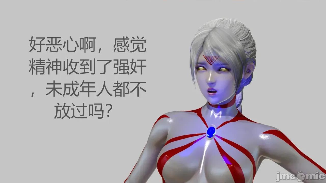 奧特戰姬 奧特戰姬 迪安娜 第129页