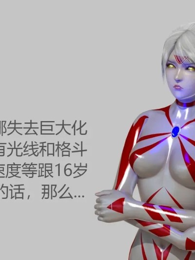 奧特戰姬