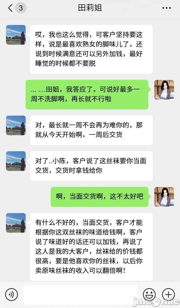 媽媽是絲襪足交技師 [凍梨] 媽媽是絲襪足交技師 01-02 第29页