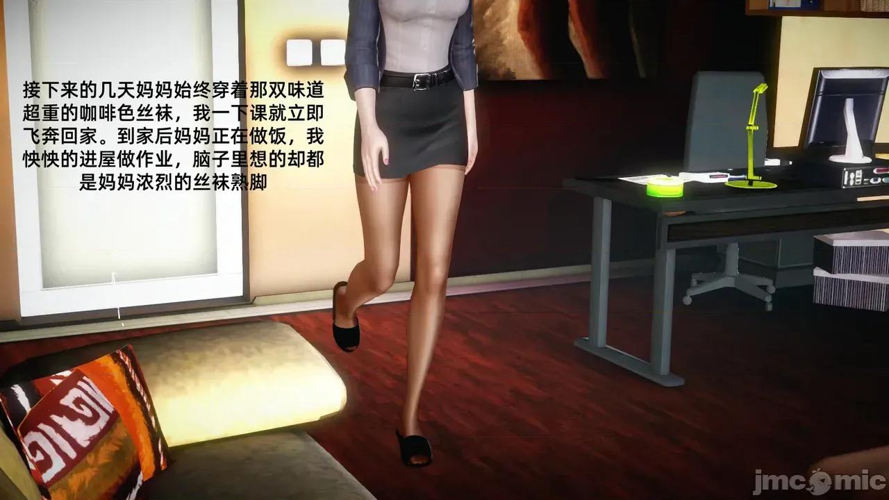 媽媽是絲襪足交技師 [凍梨] 媽媽是絲襪足交技師 01-02 第30页