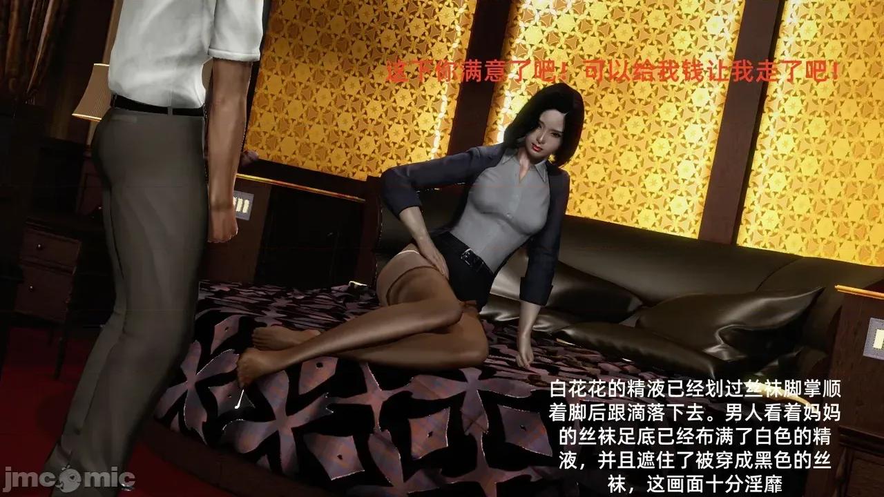 媽媽是絲襪足交技師 [凍梨] 媽媽是絲襪足交技師 01-02 第48页