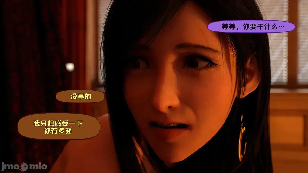 蒂法·：女性化克勞德-救援行動 [不牛不翻個人翻譯] [Scyxar Studios] 蒂法·NTR：女性化克勞德-救援行動 4-6 [中國翻譯] 第20页