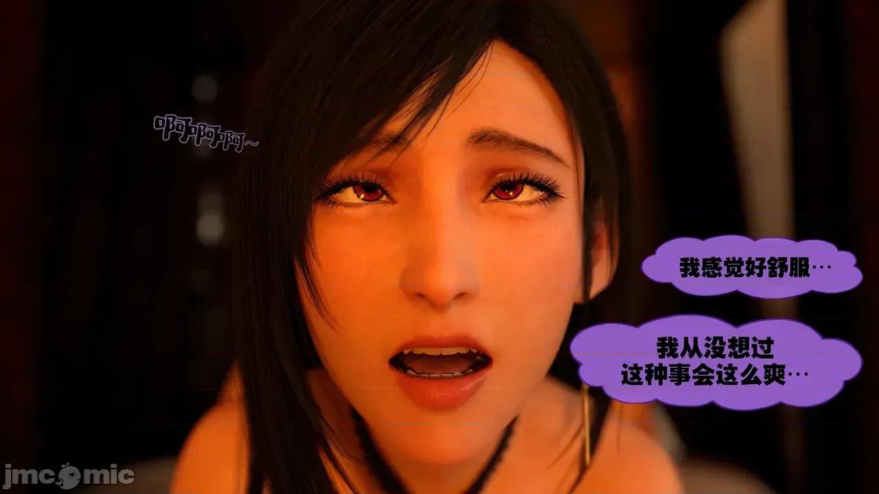 蒂法·：女性化克勞德-救援行動 [不牛不翻個人翻譯] [Scyxar Studios] 蒂法·NTR：女性化克勞德-救援行動 4-6 [中國翻譯] 第29页