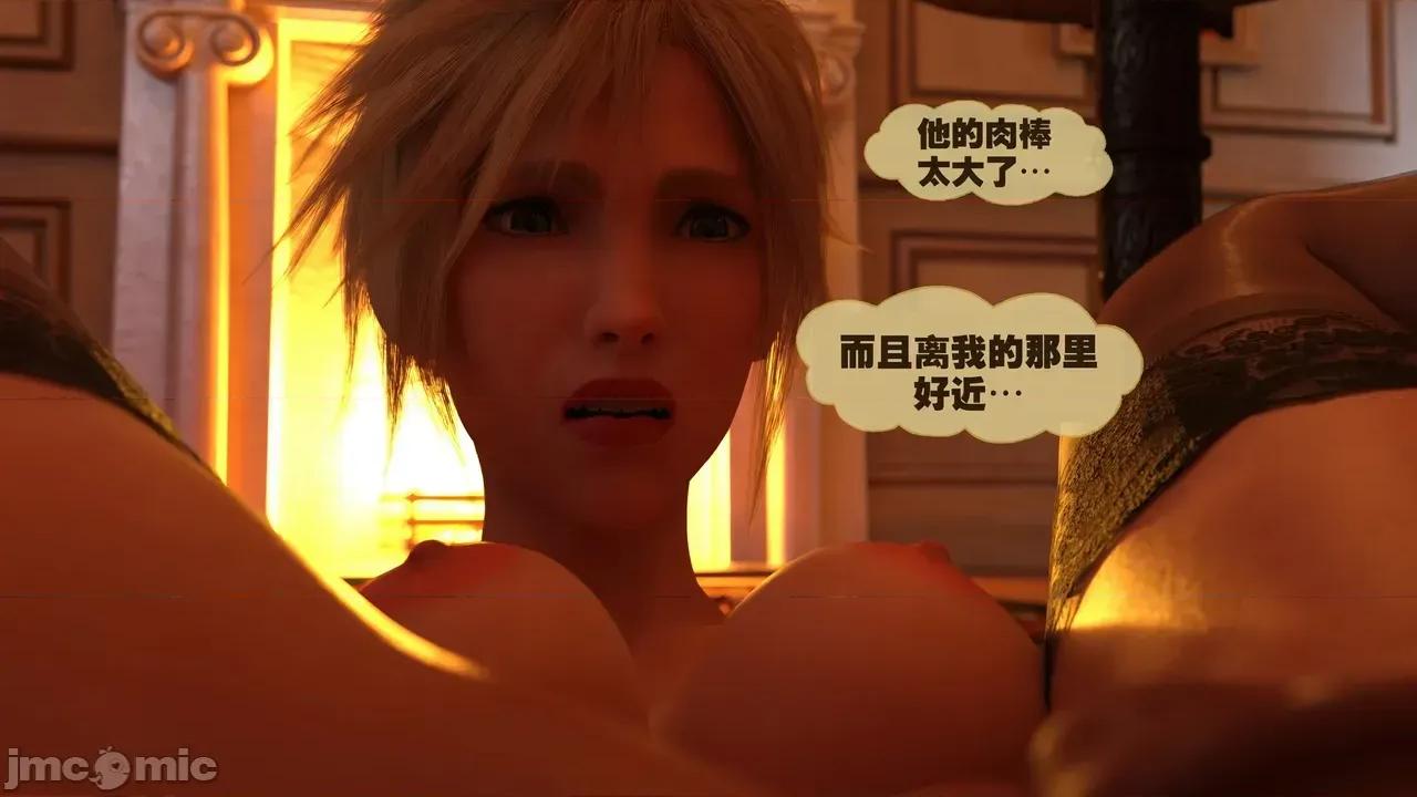 蒂法·：女性化克勞德-救援行動 [不牛不翻個人翻譯] [Scyxar Studios] 蒂法·NTR：女性化克勞德-救援行動 4-6 [中國翻譯] 第67页