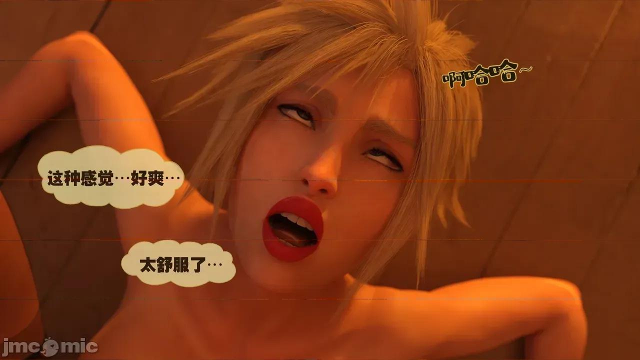 蒂法·：女性化克勞德-救援行動 [不牛不翻個人翻譯] [Scyxar Studios] 蒂法·NTR：女性化克勞德-救援行動 4-6 [中國翻譯] 第76页