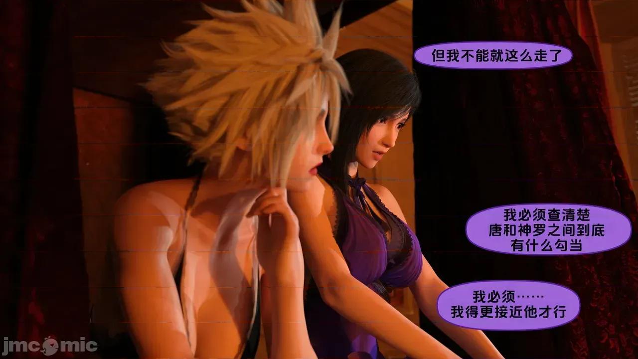 蒂法·：女性化克勞德-救援行動 [不牛不翻個人翻譯] [Scyxar Studios] 蒂法·NTR：女性化克勞德-救援行動 4-6 [中國翻譯] 第86页