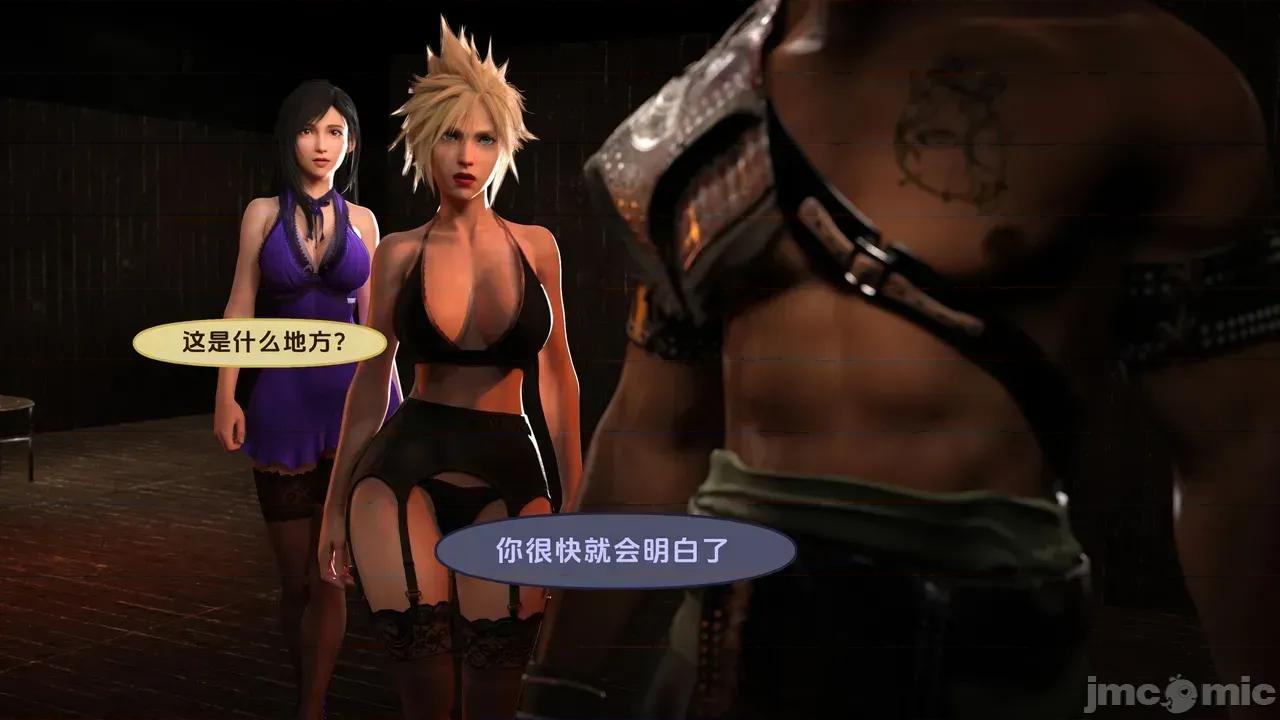 蒂法·：女性化克勞德-救援行動 [不牛不翻個人翻譯] [Scyxar Studios] 蒂法·NTR：女性化克勞德-救援行動 4-6 [中國翻譯] 第97页