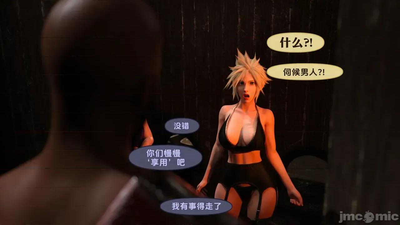 蒂法·：女性化克勞德-救援行動 [不牛不翻個人翻譯] [Scyxar Studios] 蒂法·NTR：女性化克勞德-救援行動 4-6 [中國翻譯] 第99页