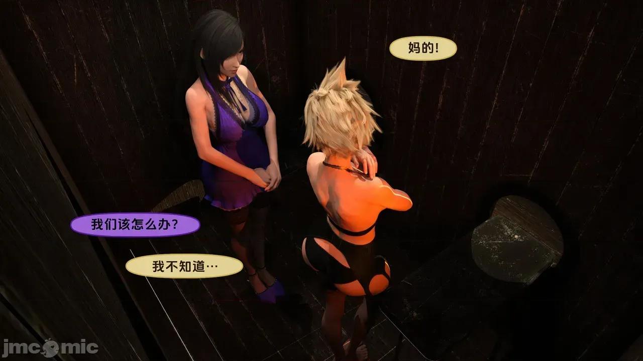 蒂法·：女性化克勞德-救援行動 [不牛不翻個人翻譯] [Scyxar Studios] 蒂法·NTR：女性化克勞德-救援行動 4-6 [中國翻譯] 第100页