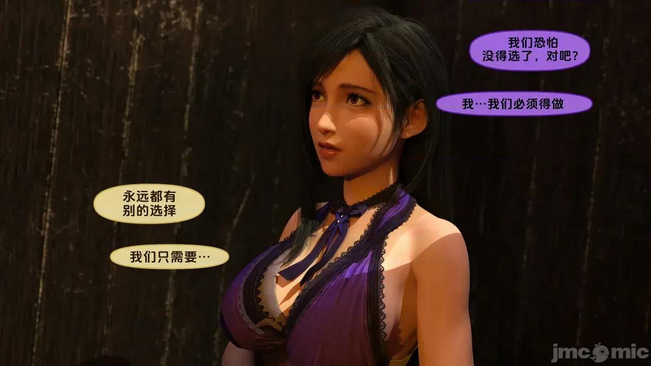 蒂法·：女性化克勞德-救援行動 [不牛不翻個人翻譯] [Scyxar Studios] 蒂法·NTR：女性化克勞德-救援行動 4-6 [中國翻譯] 第101页