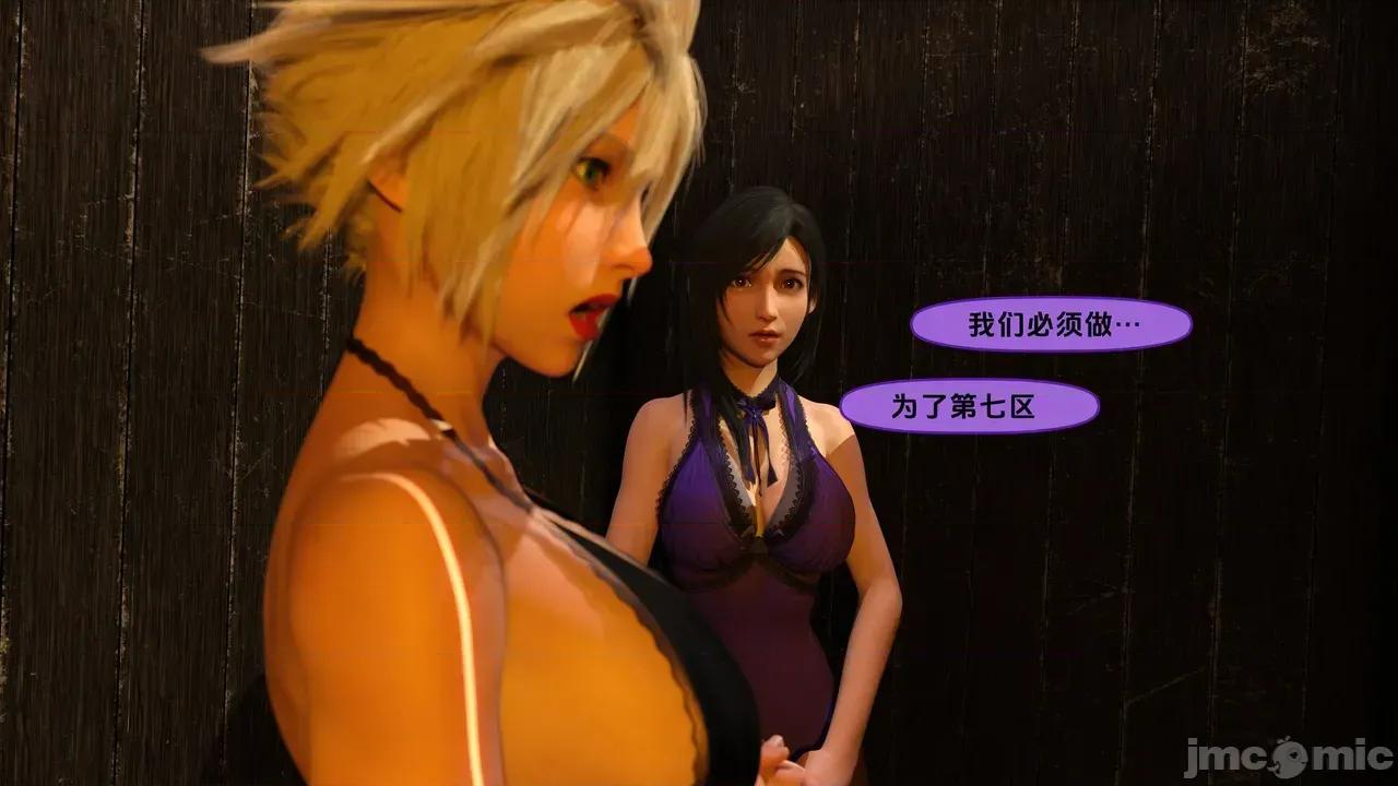 蒂法·：女性化克勞德-救援行動 [不牛不翻個人翻譯] [Scyxar Studios] 蒂法·NTR：女性化克勞德-救援行動 4-6 [中國翻譯] 第103页