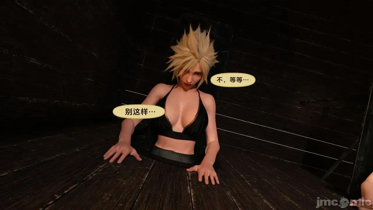 蒂法·：女性化克勞德-救援行動 [不牛不翻個人翻譯] [Scyxar Studios] 蒂法·NTR：女性化克勞德-救援行動 4-6 [中國翻譯] 第119页