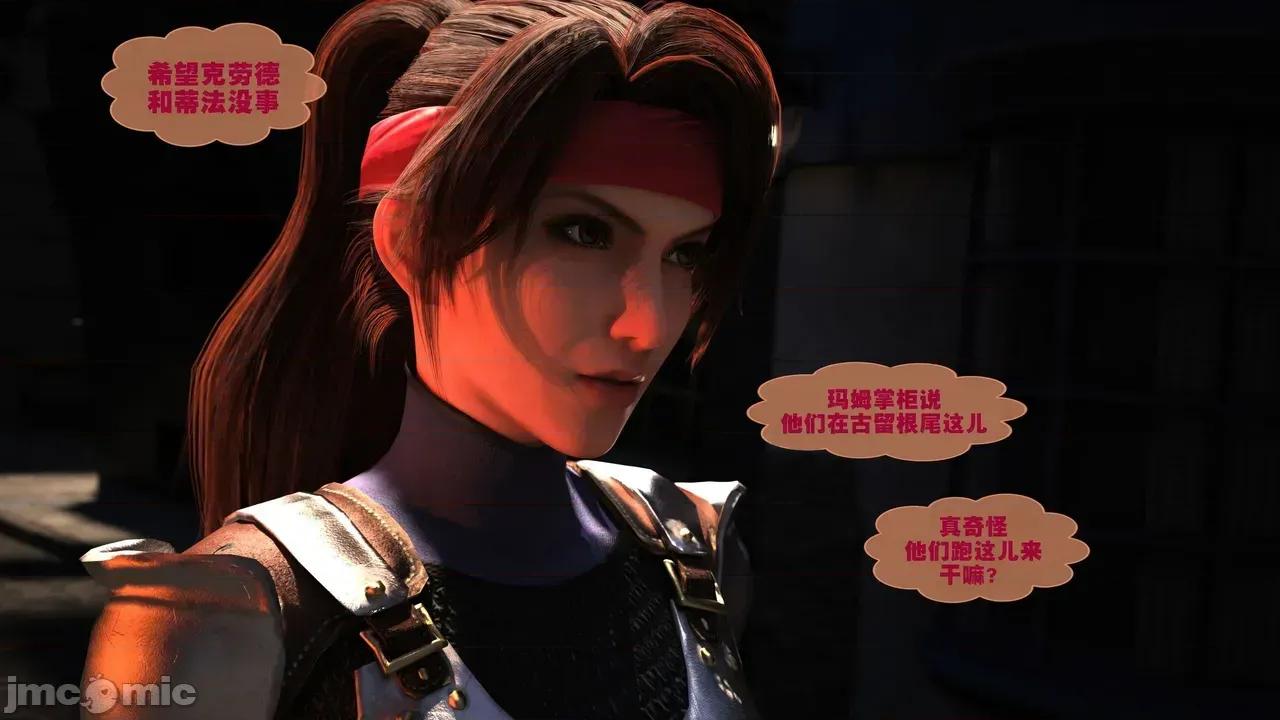 蒂法·：女性化克勞德-救援行動 [不牛不翻個人翻譯] [Scyxar Studios] 蒂法·NTR：女性化克勞德-救援行動 4-6 [中國翻譯] 第177页