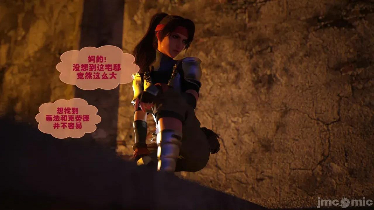 蒂法·：女性化克勞德-救援行動 [不牛不翻個人翻譯] [Scyxar Studios] 蒂法·NTR：女性化克勞德-救援行動 4-6 [中國翻譯] 第184页