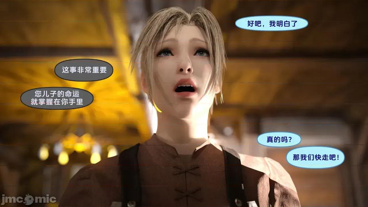 蒂法·：女性化克勞德-救援行動 [不牛不翻個人翻譯] [Scyxar Studios] 蒂法·NTR：女性化克勞德-救援行動 4-6 [中國翻譯] 第211页
