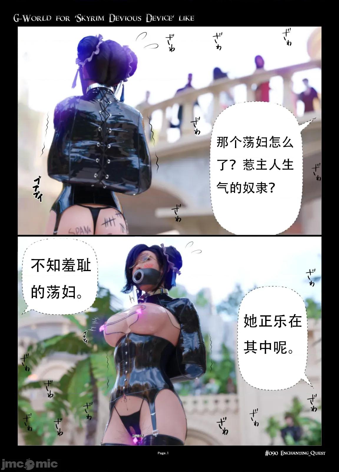 G-World [gachidom] G-World for 'Skyrim Devious Device' like #091 Enchanting Quest 第1页