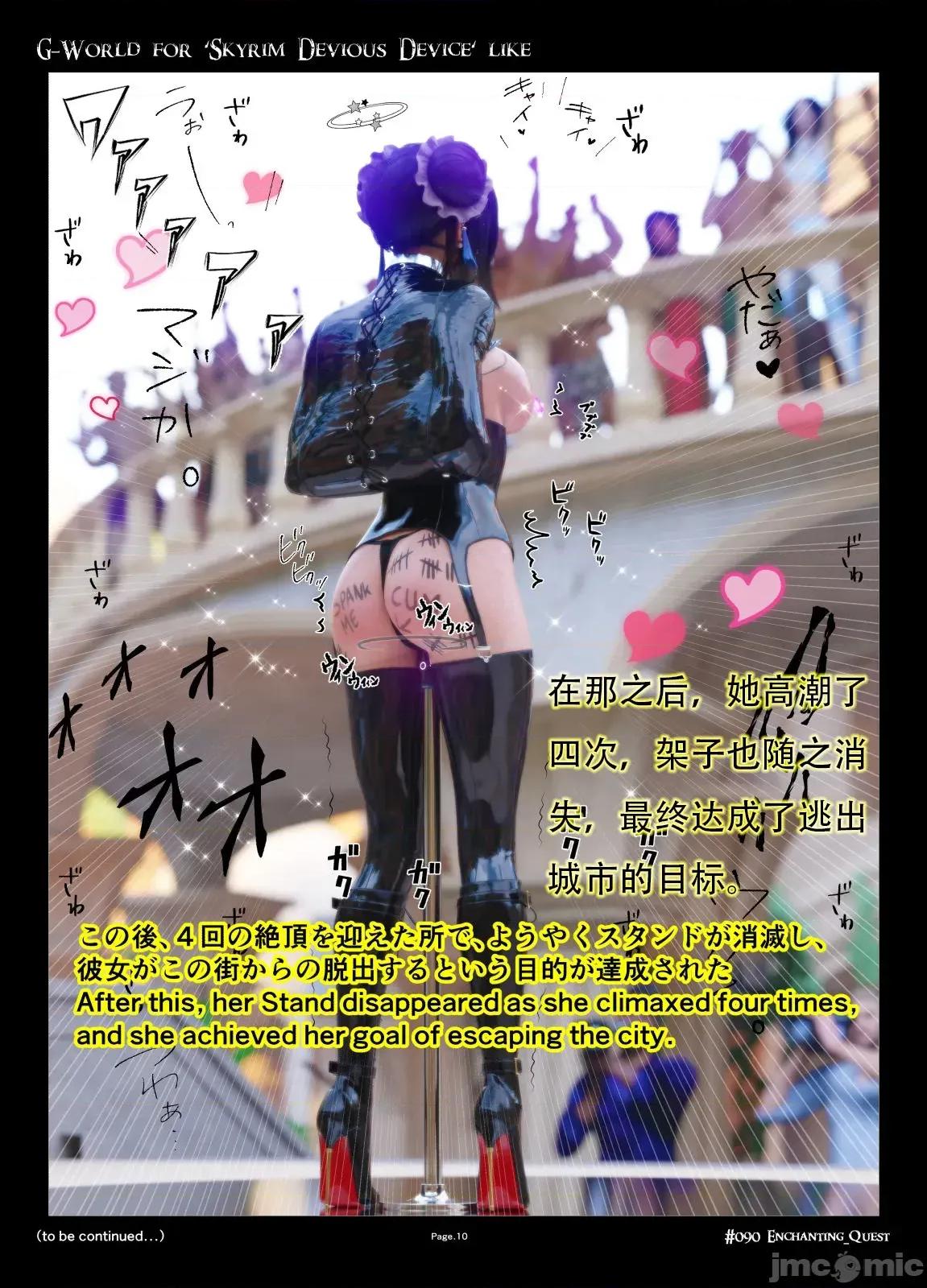 G-World [gachidom] G-World for 'Skyrim Devious Device' like #091 Enchanting Quest 第10页