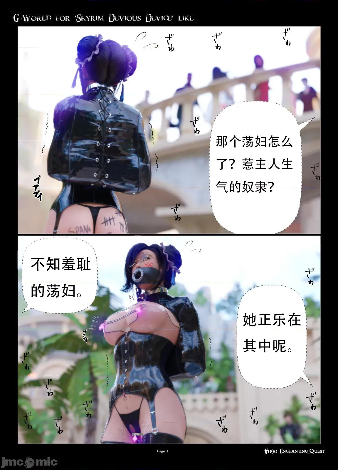 G-World [gachidom] G-World for 'Skyrim Devious Device' like #090 Enchanting Quest 第1页