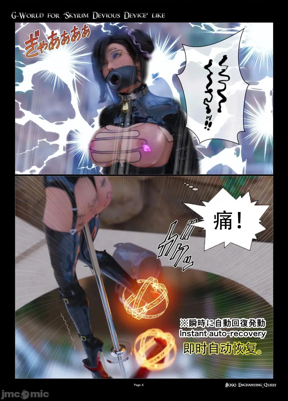 G-World [gachidom] G-World for 'Skyrim Devious Device' like #090 Enchanting Quest 第4页