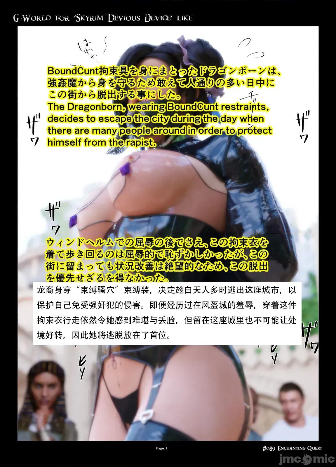 G-World [gachidom] G-World for 'Skyrim Devious Device' like #089 Enchanting Quest 第1页
