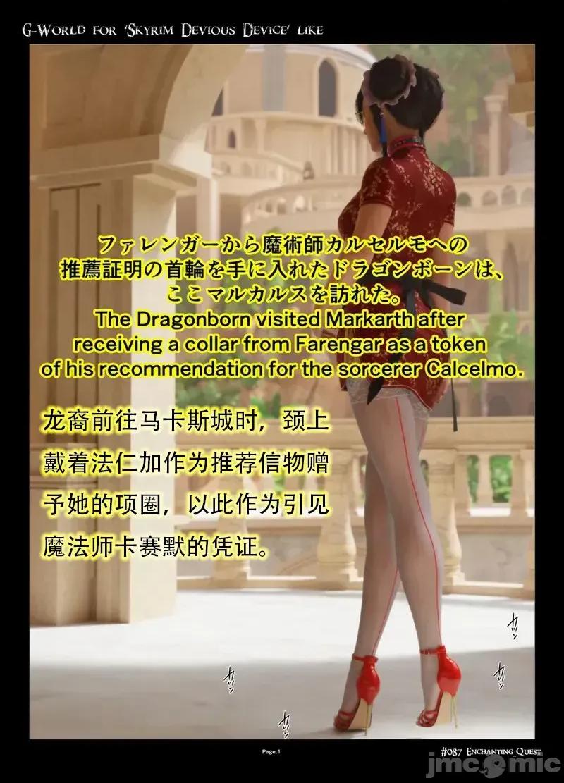 G-World [gachidom] G-World for 'Skyrim Devious Device' like #087 Enchanting Quest 第1页