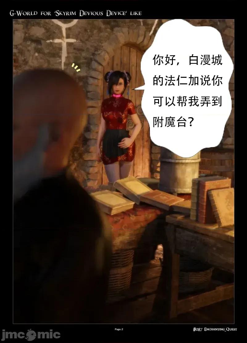 G-World [gachidom] G-World for 'Skyrim Devious Device' like #087 Enchanting Quest 第2页