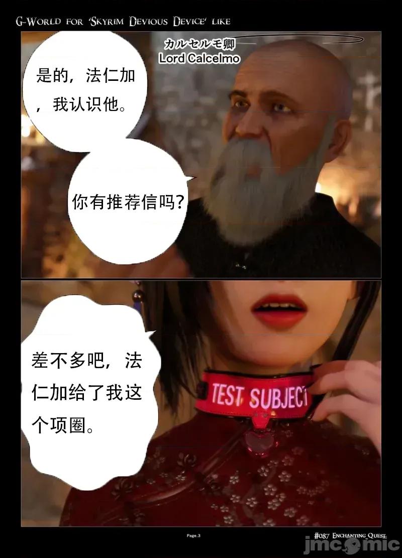 G-World [gachidom] G-World for 'Skyrim Devious Device' like #087 Enchanting Quest 第3页