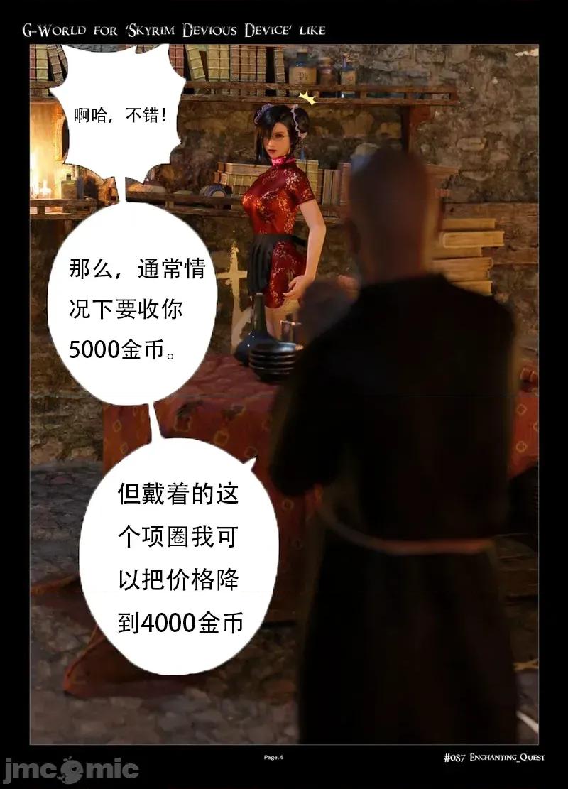 G-World [gachidom] G-World for 'Skyrim Devious Device' like #087 Enchanting Quest 第4页