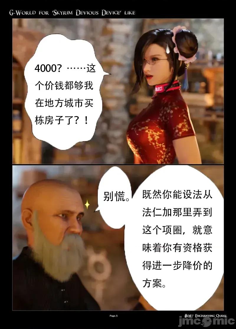 G-World [gachidom] G-World for 'Skyrim Devious Device' like #087 Enchanting Quest 第5页