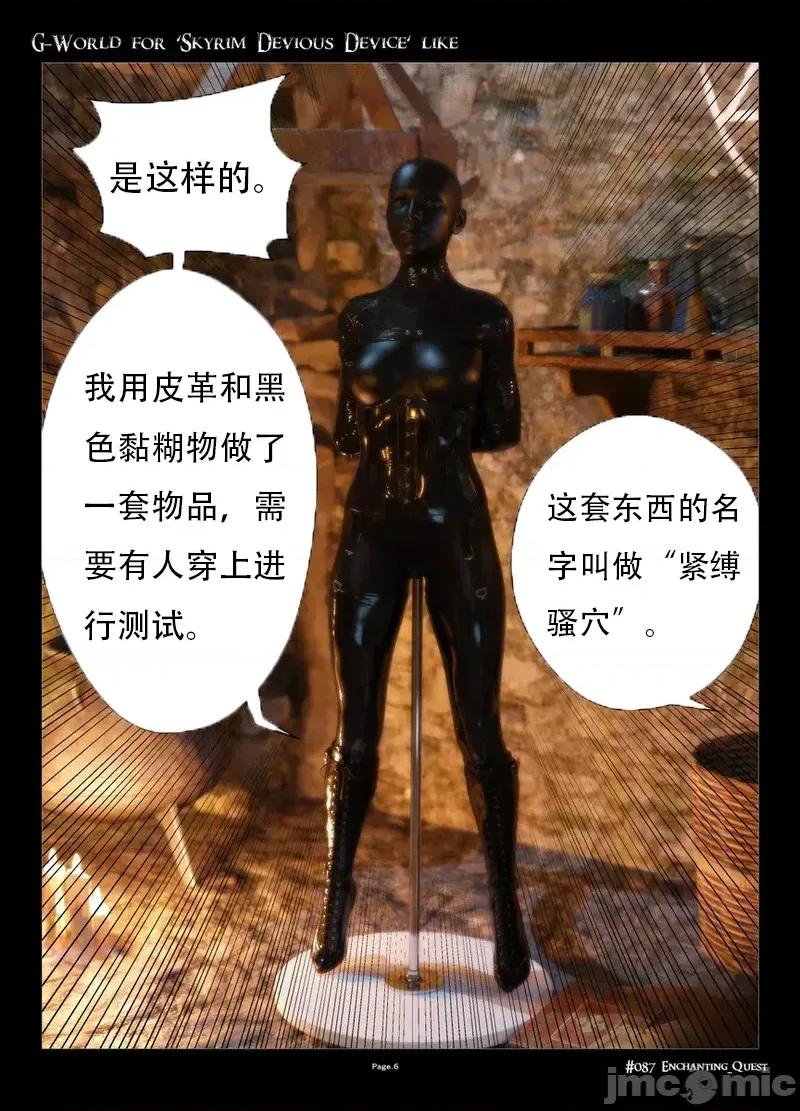 G-World [gachidom] G-World for 'Skyrim Devious Device' like #087 Enchanting Quest 第6页