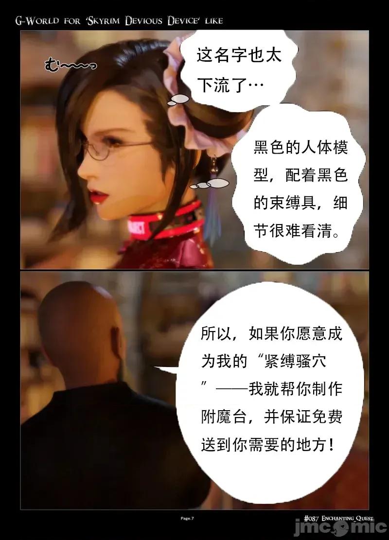 G-World [gachidom] G-World for 'Skyrim Devious Device' like #087 Enchanting Quest 第7页