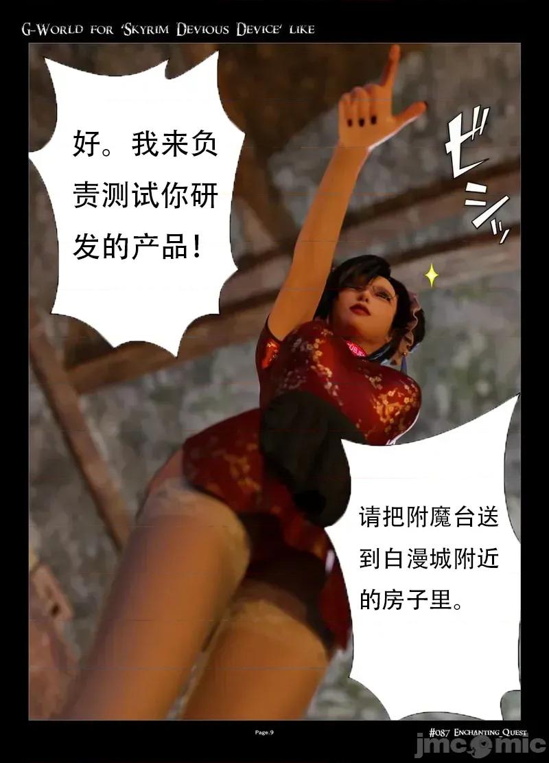 G-World [gachidom] G-World for 'Skyrim Devious Device' like #087 Enchanting Quest 第9页