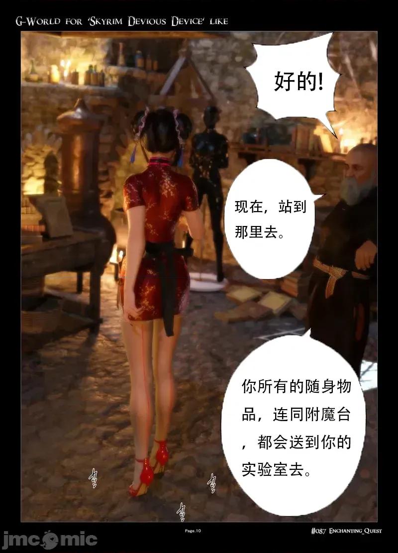 G-World [gachidom] G-World for 'Skyrim Devious Device' like #087 Enchanting Quest 第10页