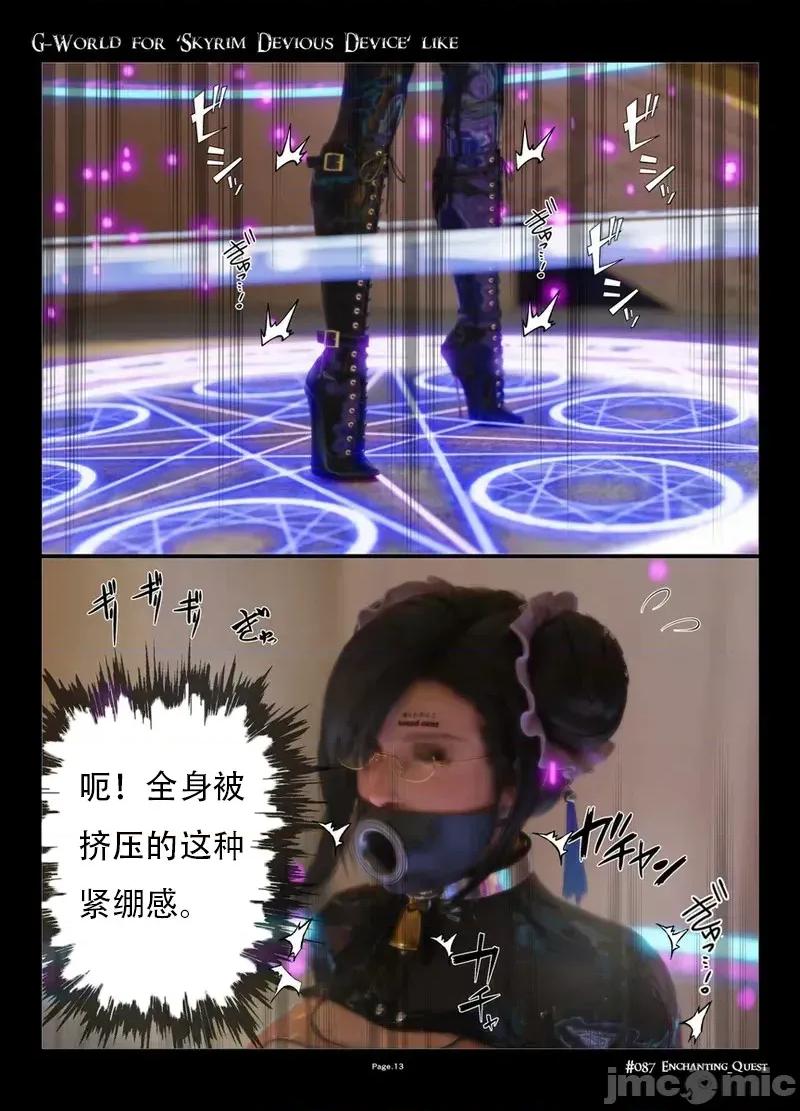 G-World [gachidom] G-World for 'Skyrim Devious Device' like #087 Enchanting Quest 第13页