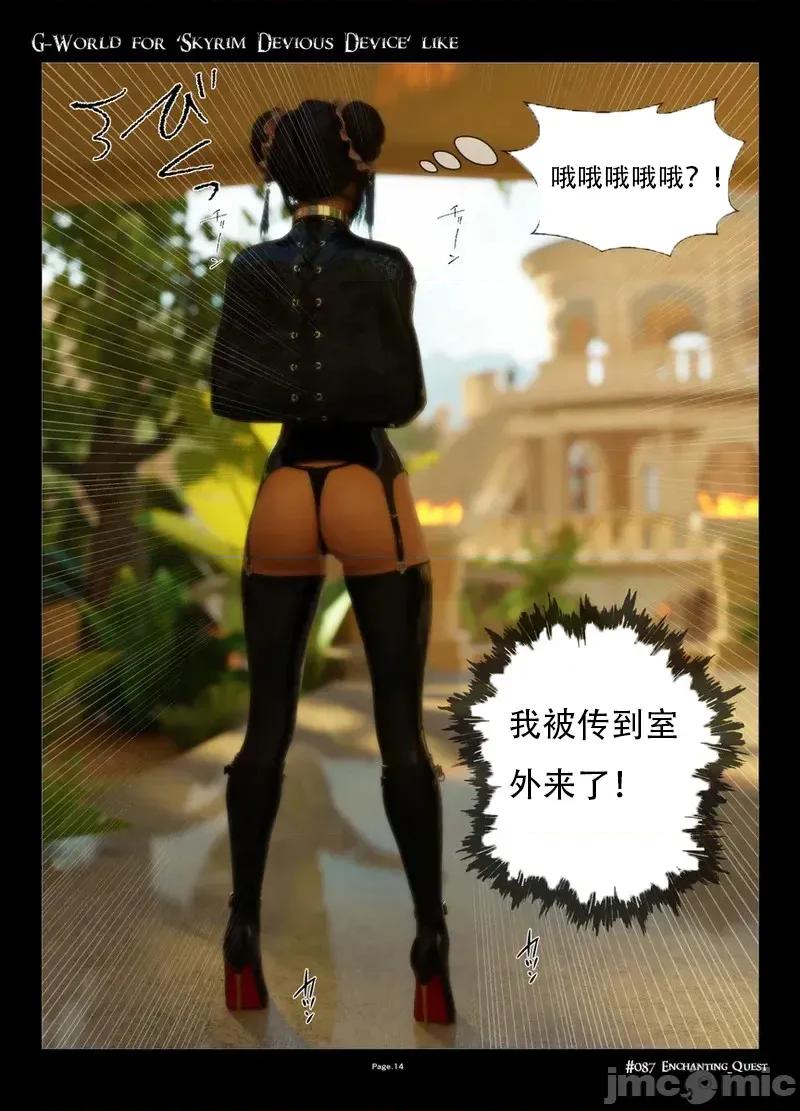 G-World [gachidom] G-World for 'Skyrim Devious Device' like #087 Enchanting Quest 第14页