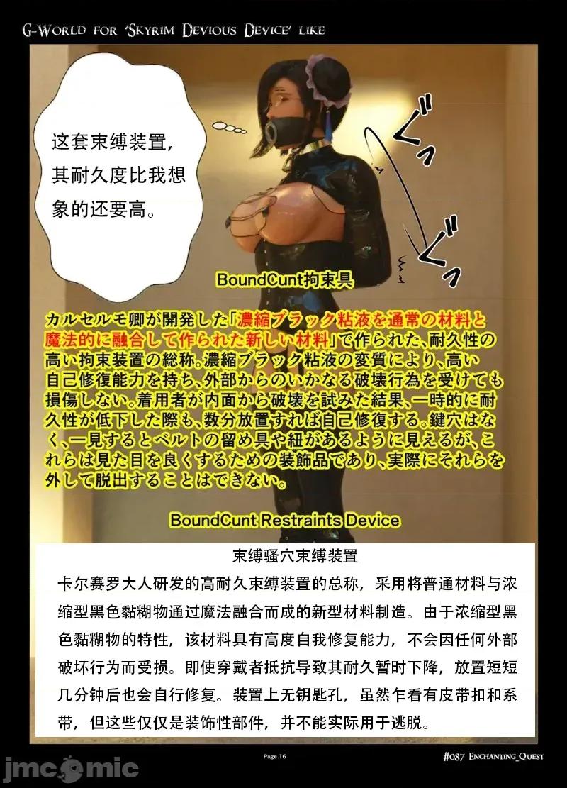 G-World [gachidom] G-World for 'Skyrim Devious Device' like #087 Enchanting Quest 第16页
