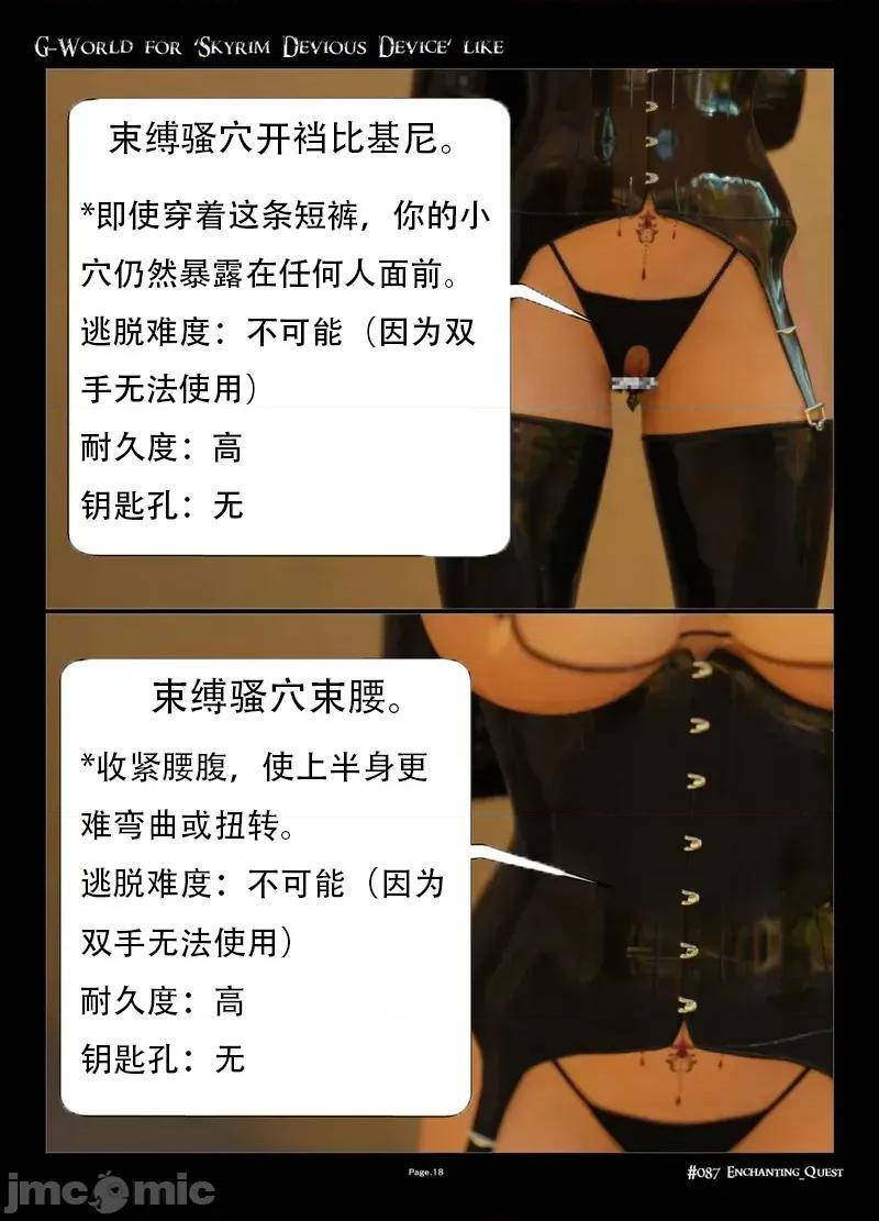 G-World [gachidom] G-World for 'Skyrim Devious Device' like #087 Enchanting Quest 第18页