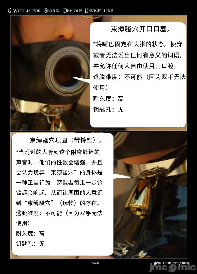 G-World [gachidom] G-World for 'Skyrim Devious Device' like #087 Enchanting Quest 第20页