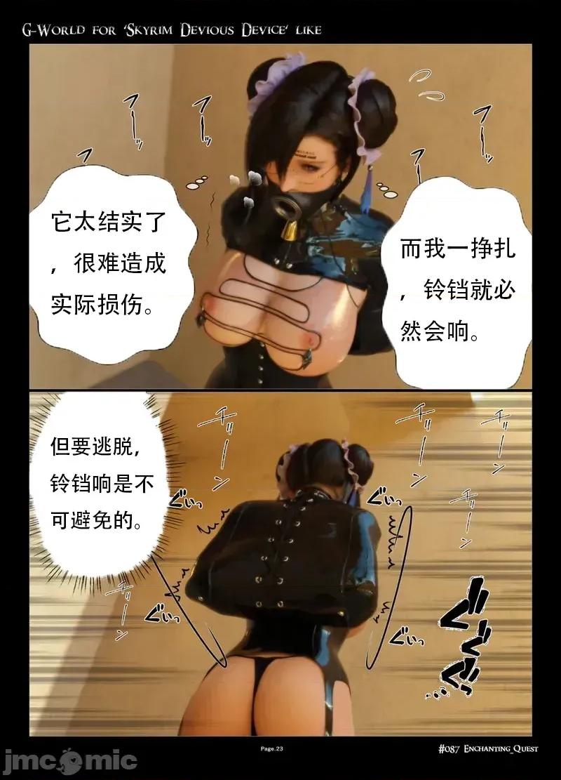 G-World [gachidom] G-World for 'Skyrim Devious Device' like #087 Enchanting Quest 第23页