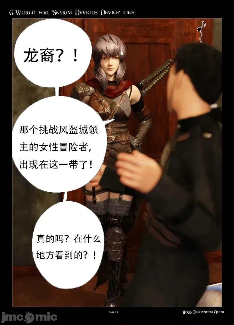G-World [gachidom] G-World for 'Skyrim Devious Device' like #086 Enchanting Quest 第10页